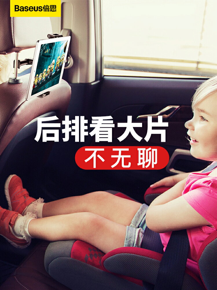 倍思車載平板支架ipad汽車內後排後座椅背手機專用固定支撐手機架【Snowbelle優選】