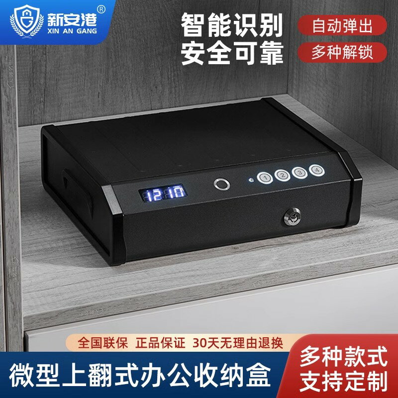 【臺灣公司 可開發票】新安港保險箱家用小型迷你隱形全鋼防盜指紋密碼上翻式保管箱家庭現金珠寶證件公章辦公室車載保險箱