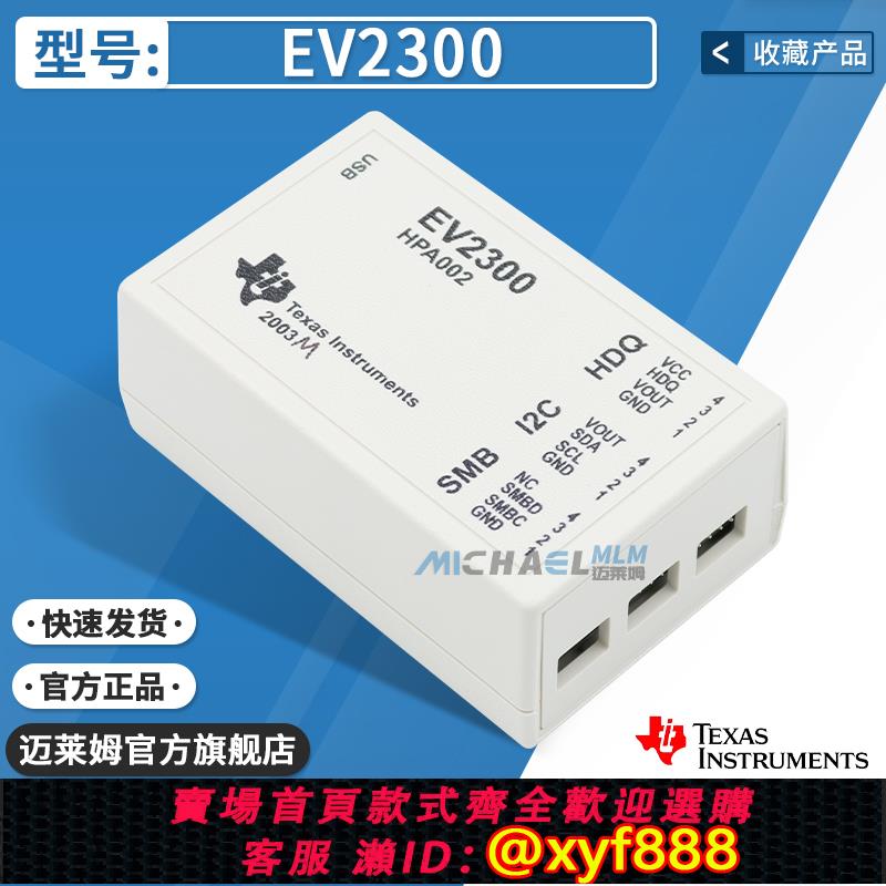 {公司貨 可打統編}EV2300 TI德州儀器原裝正品電池檢測燒錄工具用于無人機電池維修 | 辛選百貨 | 樂天市場Rakuten