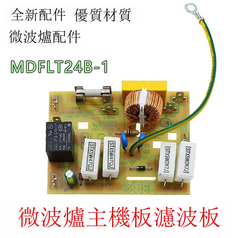適配美的微波爐主機板線路板M1-211A-202a-L213B濾波器板MDFLT24B-1【1103001DD】