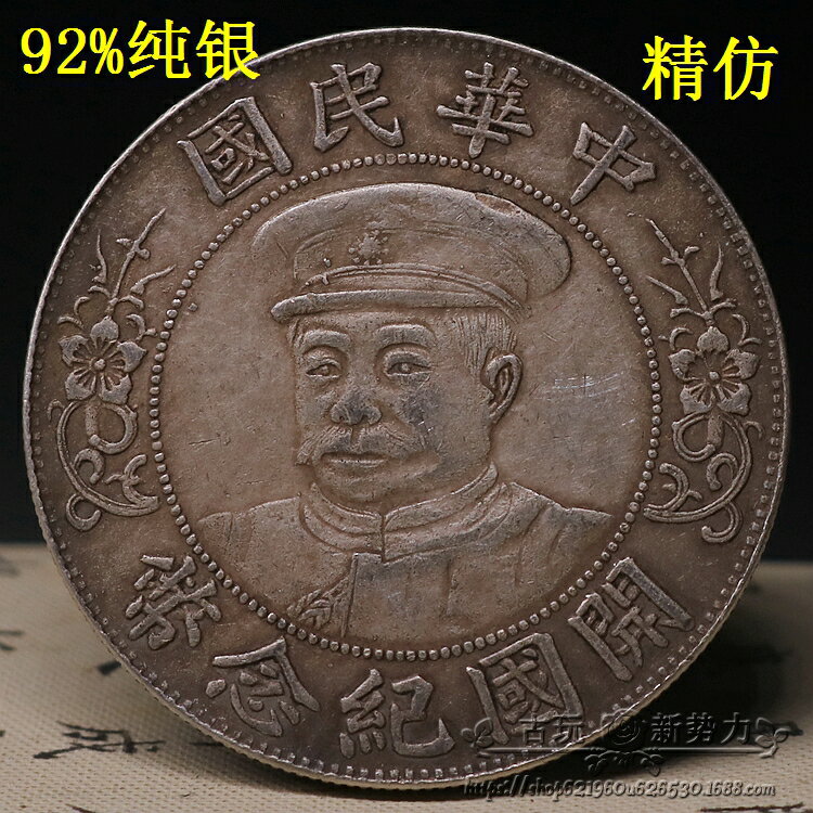 92純銀銀元真銀假幣陸海軍大元帥張作霖中華民國十五年紀念幣壹圓| 銀