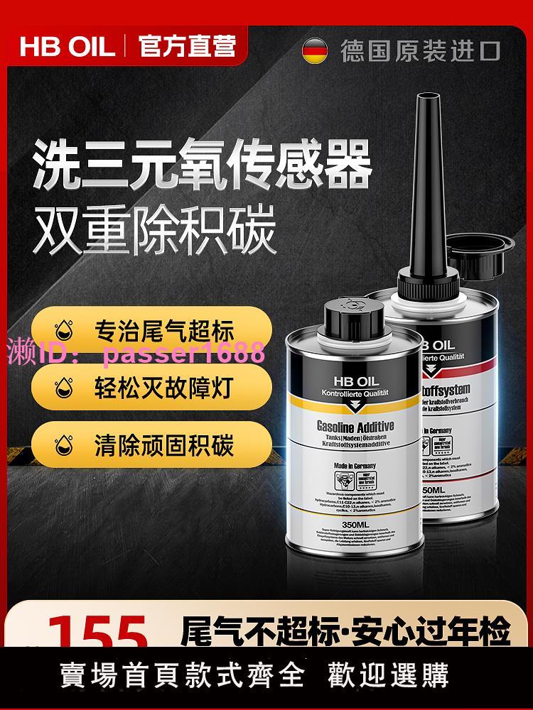 德國HB進口三元催化清洗劑崔化器清理汽車除積碳尾氣凈化除碳省油