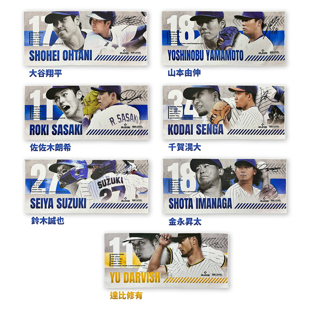 500 LEVEL 棒球簽名版應援毛巾 MLBPA官方正版授權 迎接WBC熱潮