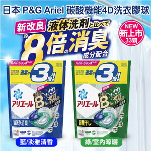 日本 P&G 4D洗衣球 (33顆裝)