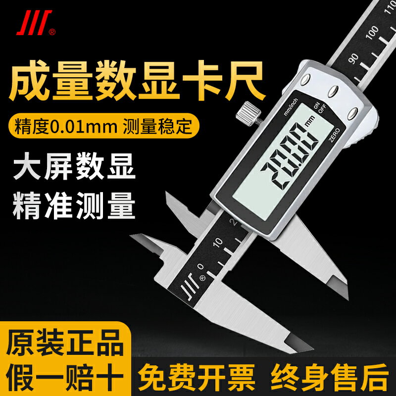 【臺灣公司 可開發票】成量數顯卡尺數顯遊標卡尺0-150-200-300mm高精度防水電子大卡尺