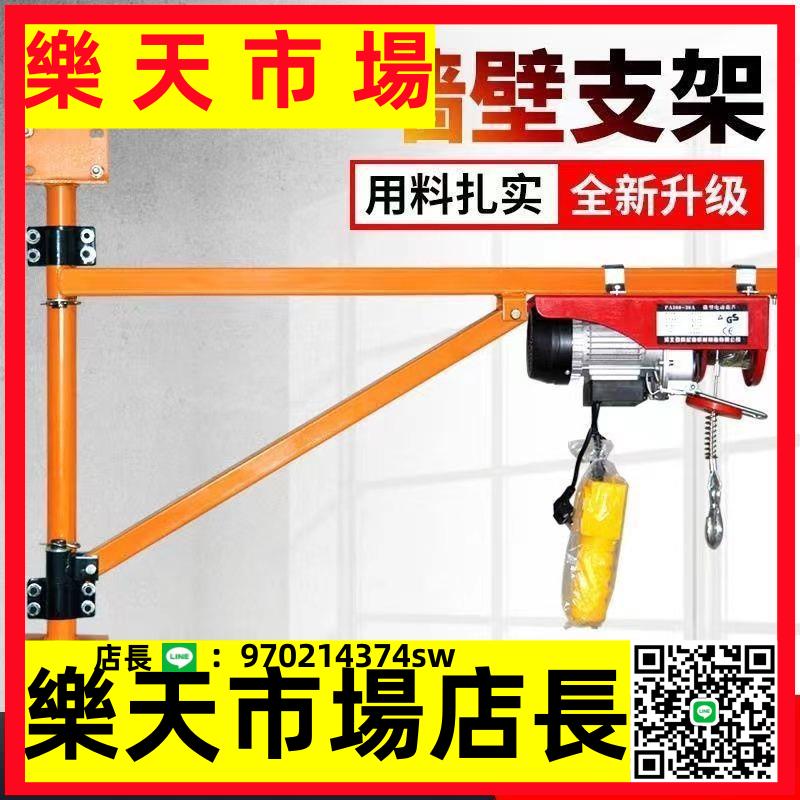 （高品質）微型電動葫蘆220V家用吊機小型提升機卷揚機裝修起重墻壁支架