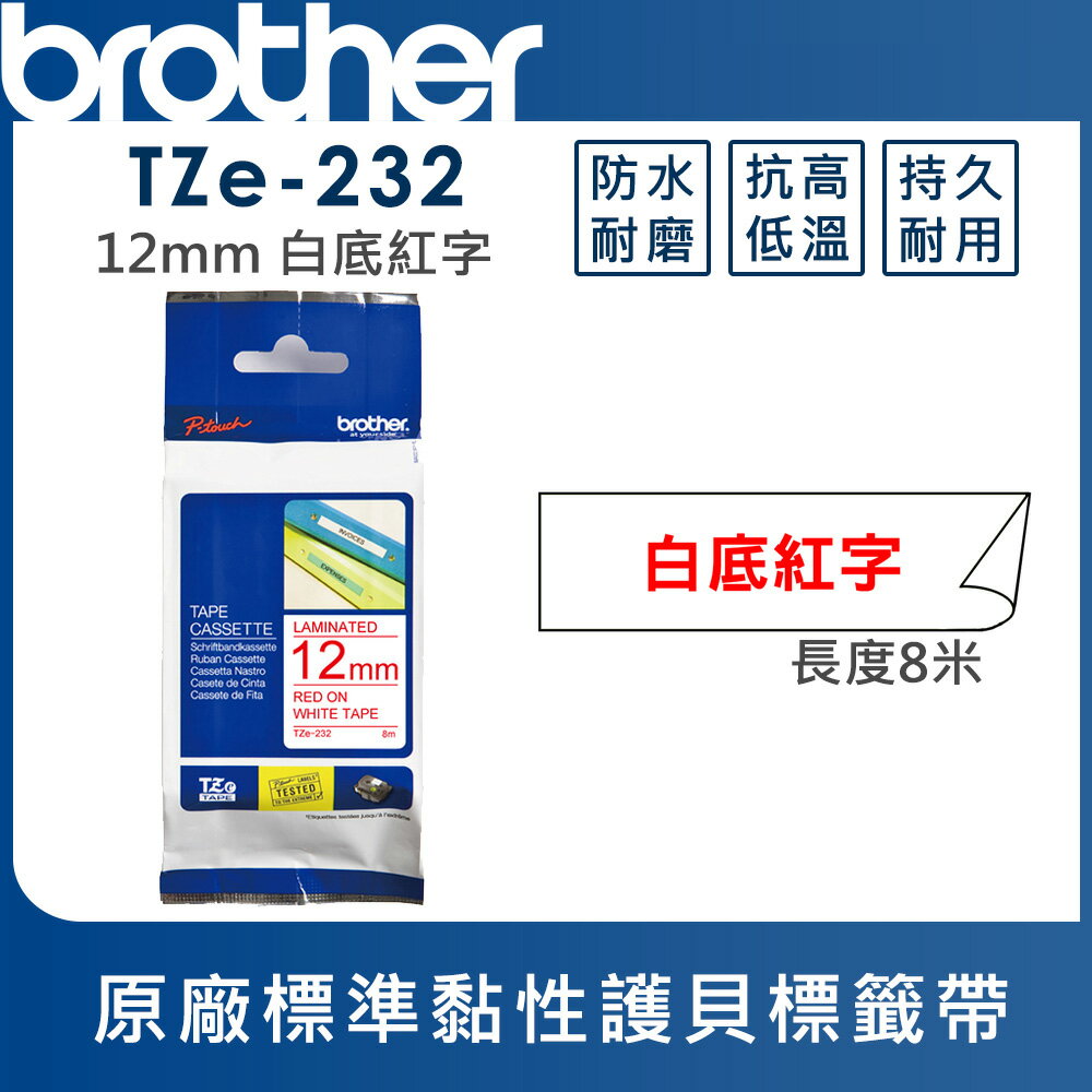 ★Brother TZe-232 護貝標籤帶 ( 12mm 白底紅字 )