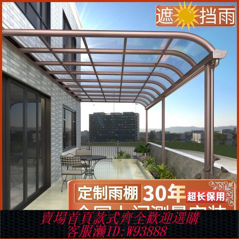 遮雨棚 鋁合金雨棚戶外防雨屋簷別墅陽臺露臺陽光棚農村庭院大門家用遮陽