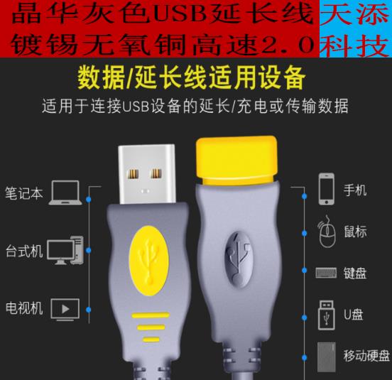 晶華USB延長線灰色鍍錫無氧銅高速2.0U盤打印機等等公對母數據線