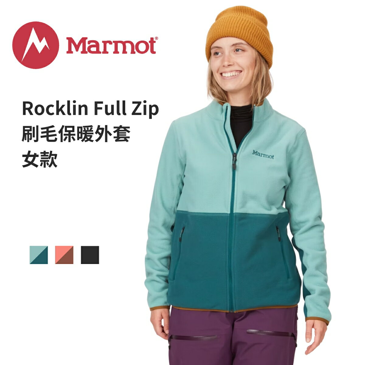 【Marmot】Rocklin 刷毛保暖外套 女款