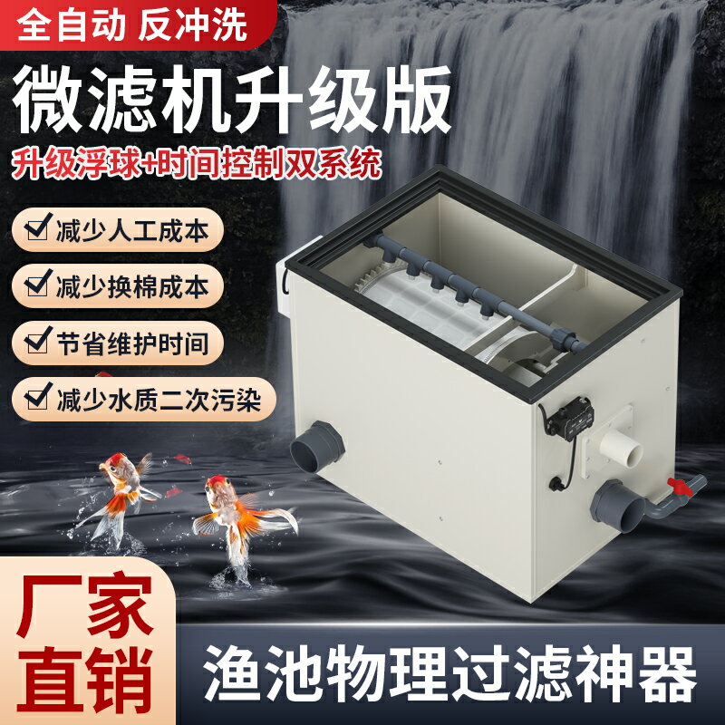 【臺灣公司 可開發票】漁盟轉鼓微濾機魚池自動反沖洗循環魚便分離過濾器水產養殖微濾機