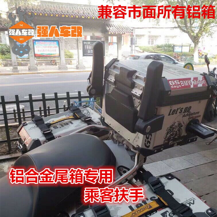 寶馬R1200GS水鳥ADV摩托車鋁合金尾箱扶手乘客摩旅金鵬502春風650