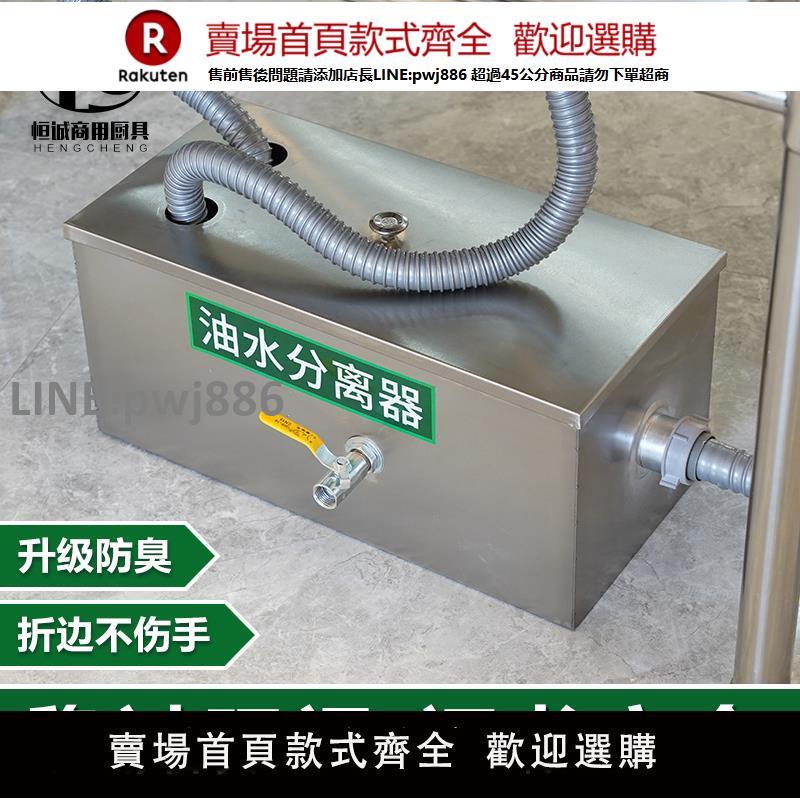 【高品質 超低價】油水分離器廚房餐飲過濾器商用水油汙水沉澱飯店不銹鋼地埋隔油池