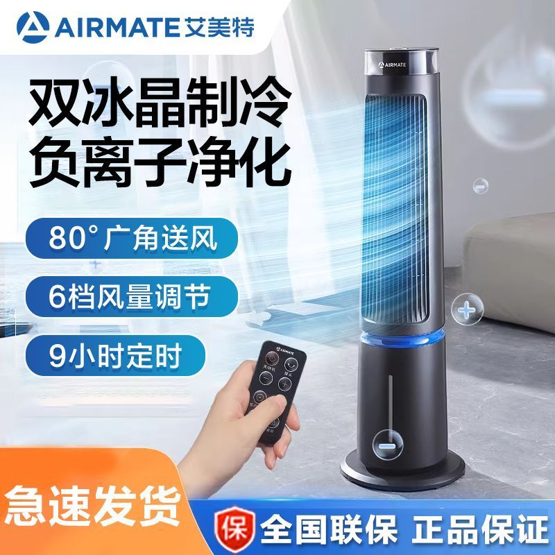 【累計熱銷2786.2萬+件】艾美特塔扇冷風扇家用冷風機遙控定時製冷空調扇輕音電風扇SRI22-益三禾