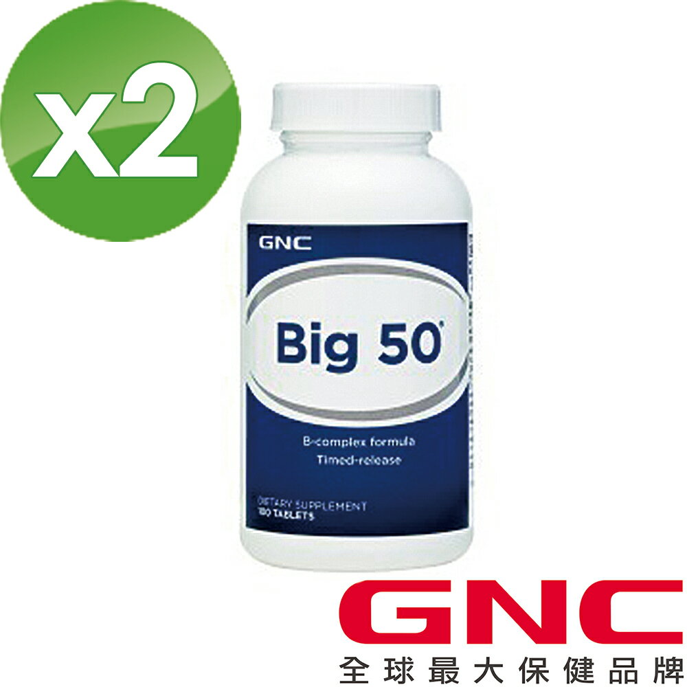 【GNC健安喜】 必康50食品錠100錠x2 (高單位B群(維他命B，葉酸，菸鹼酸，生物素及泛酸))