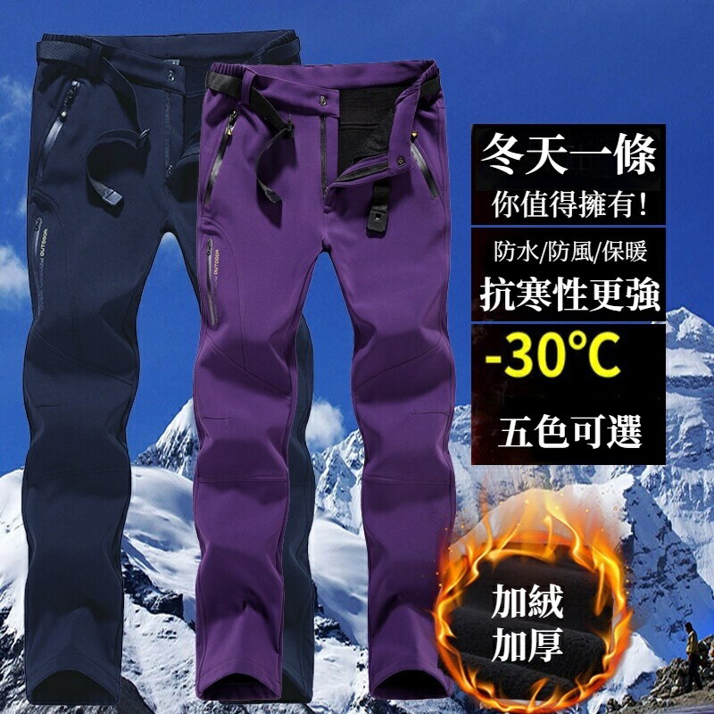 大呎碼工作褲 衝鋒褲男 加絨長褲女 保暖耐磨 防風防潑水 加厚透氣長褲 情侶款登山褲 黑色長褲