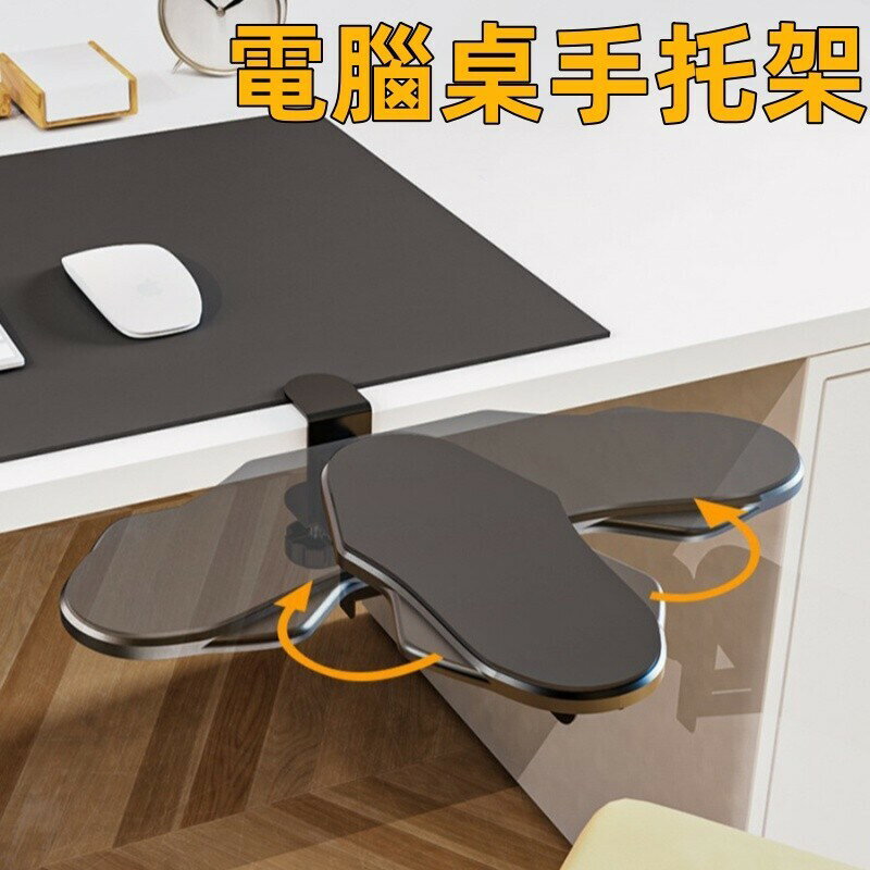 電腦手托架 手臂支架 手肘托架 辦公桌家用 電腦桌手托架 手臂支撐架 手托架 居家生活 折疊旋轉手臂支架