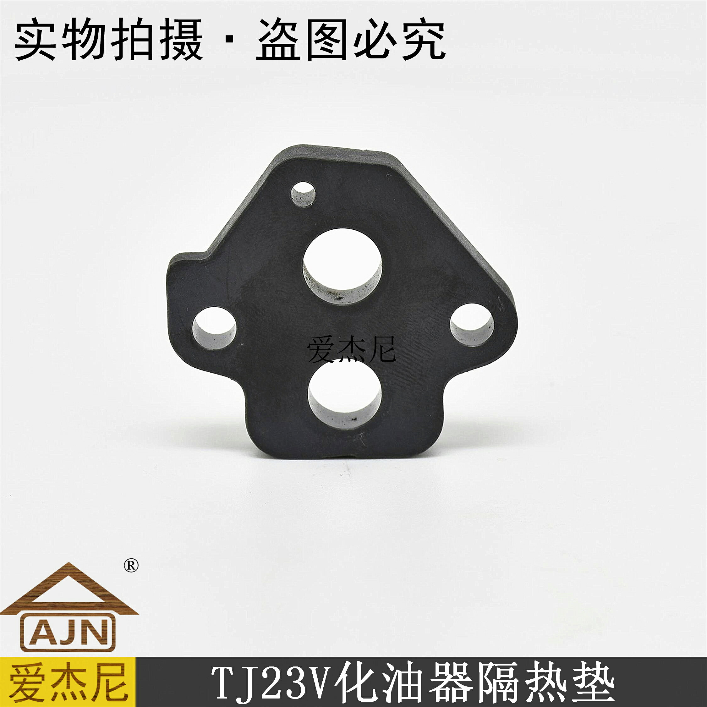 高枝鋸配件化油器隔熱墊川崎TJ23綠籬修剪機卡博維邦園林Kawasaki