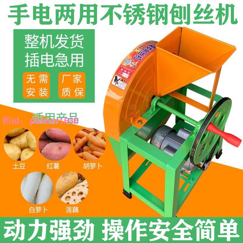 [可開發票]電動手搖刨絲機切絲機器家用養殖木薯南瓜番薯紅薯蘿卜薯類切片機