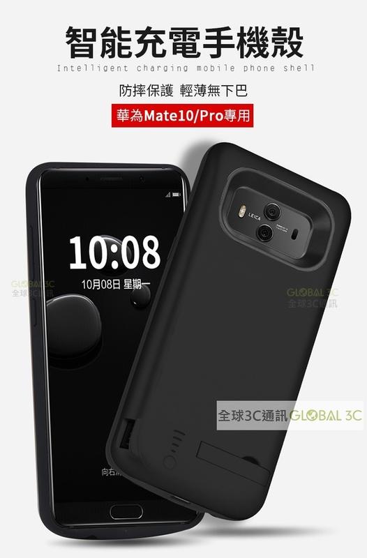 【4%點數】Mate10 / Mate10 Pro 充電殼 背蓋充 電池 可充電保護殼 背夾電源 背夾電池 無線充電 行動電源