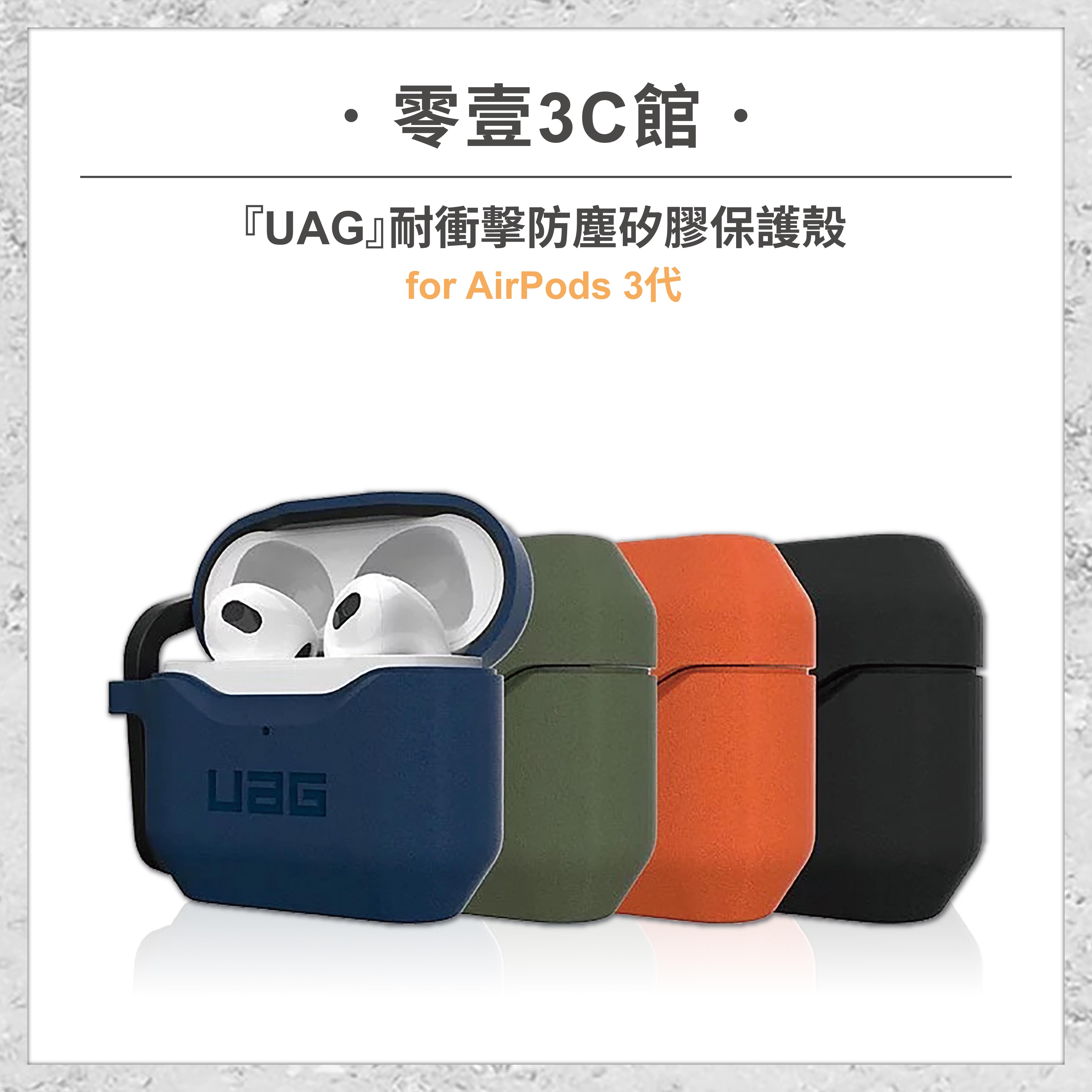 『UAG』耐衝擊防塵矽膠保護殼 for AirPods 3代 耳機防摔保護殼