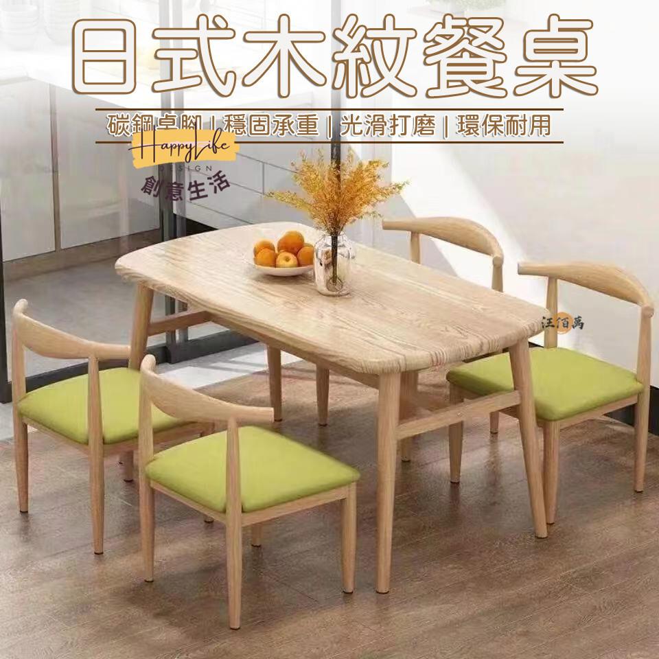 特惠/店長優選 【宅配免運 免費開票】餐桌 客廳桌 飯桌 餐廳桌 一桌四椅 小戶型餐桌 餐桌椅組 木紋餐桌 咖啡桌 書桌 多功能桌1新店開業 全館八折起 售後保障