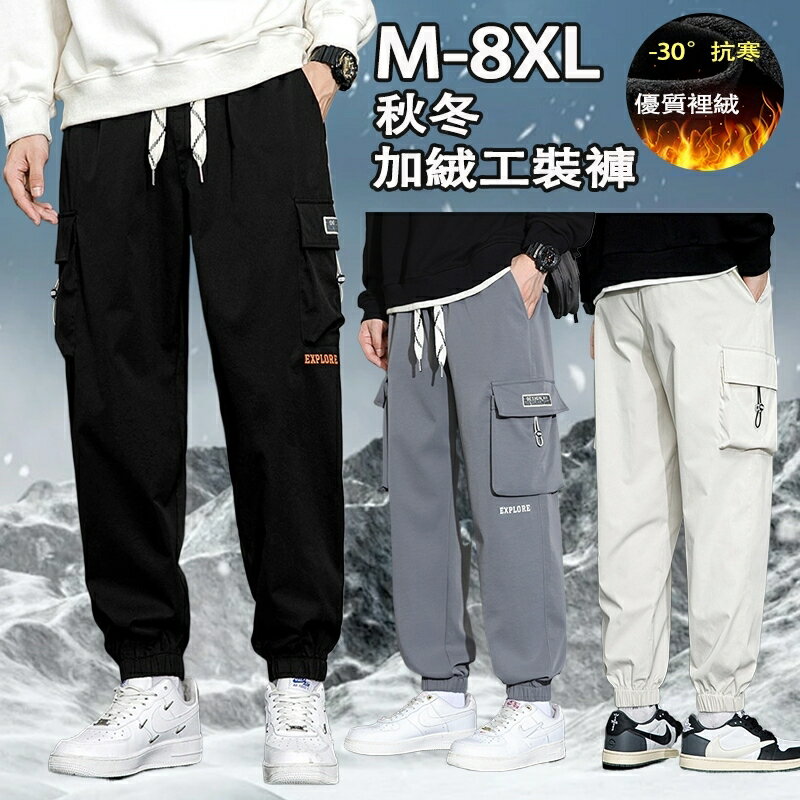 臺灣出貨 M-8XL大尺碼秋冬帥氣工裝長褲 百搭束腳九分褲 戶外休閒運動傘兵長褲 男生工作長褲 保暖長褲 日系機能長褲