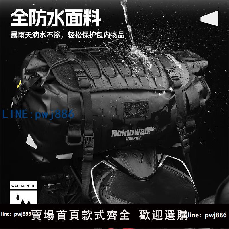 【台灣公司 可打統編】Rhinowalk全防水摩托車後座包犀牛大容量摩旅包長途摩旅收納尾包