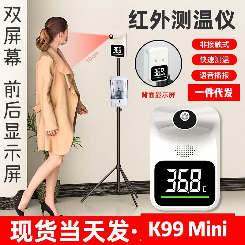 k99mini紅外線測溫儀掛壁式自動測溫語音播報k9pro k3 k9測溫洗手