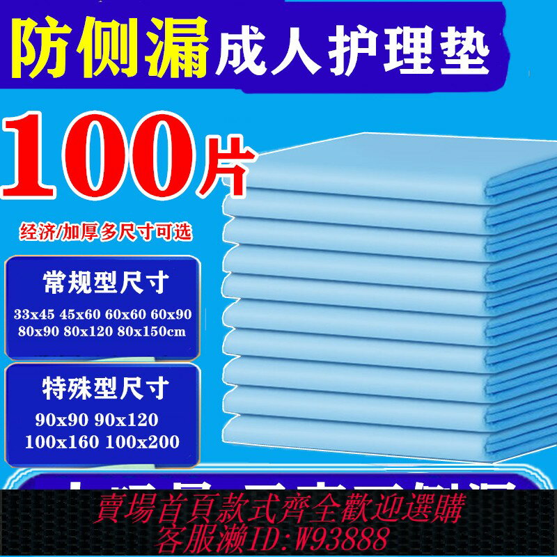 {臺灣公司貨 可打統編}成人一次性護理墊60x90隔尿墊大尺寸80x120隔尿墊老年人專用加厚