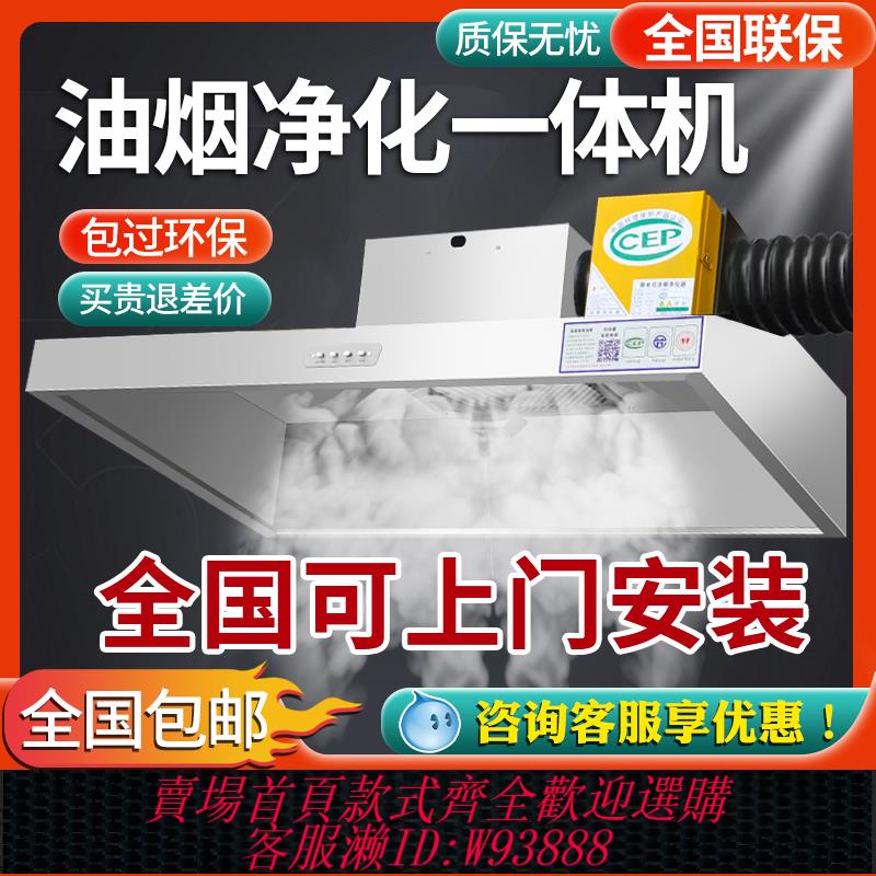 {臺灣公司貨 可打統編}油煙凈化一體機商用抽油煙機小型飯店廚房餐飲環保低空排放凈化器