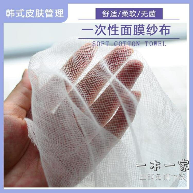 一次性面膜紙 韓式皮膚管理紗布軟膜工具面膜無菌紗布塊美容院專用一次性