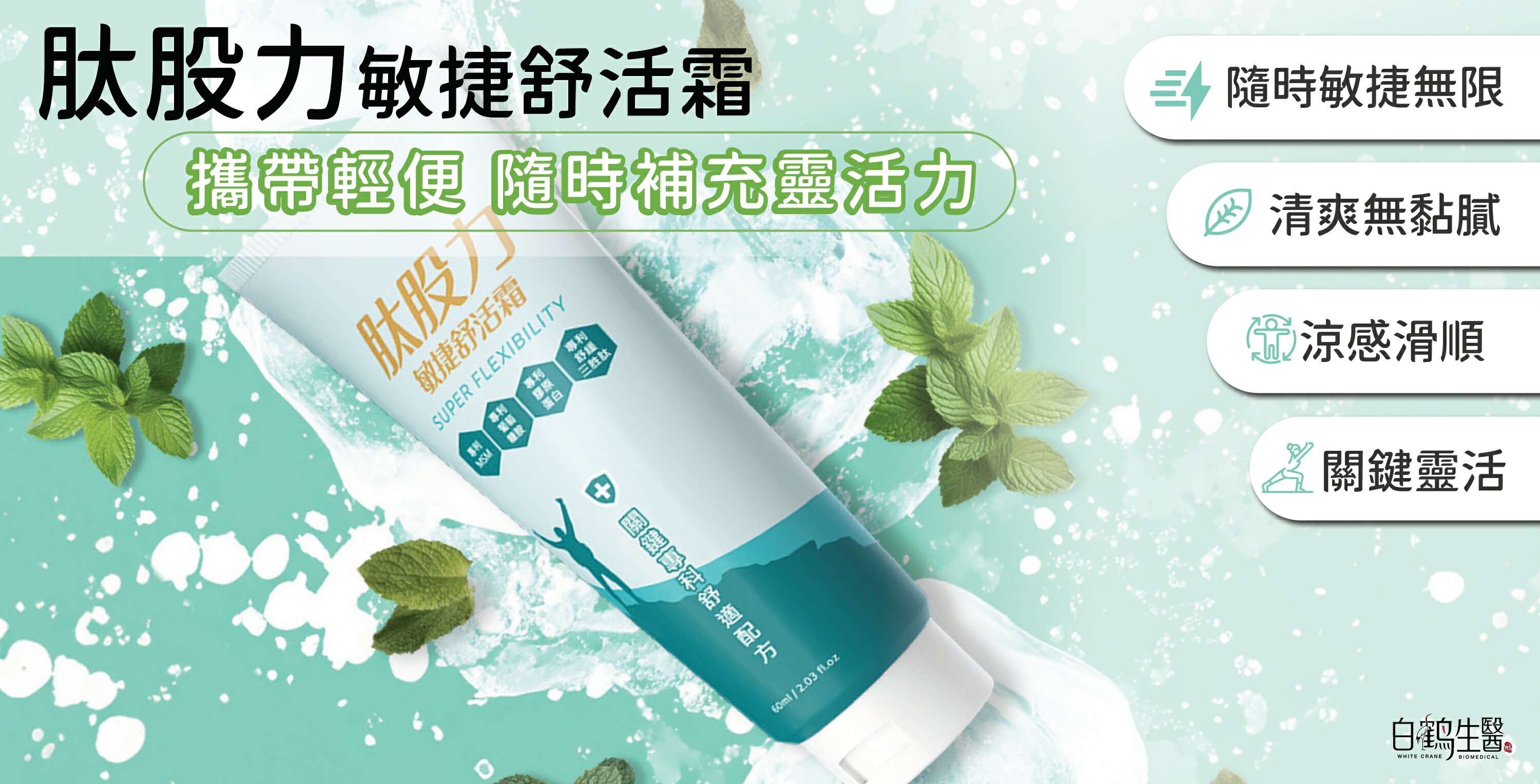 白鶴生醫 - 限時優惠好康折扣