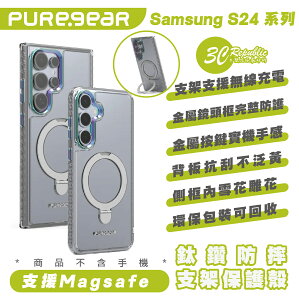 Puregear 鈦鑽 保護殼 手機殼 防摔殼 支架 MagSafe 適 三星 S24 S24+ Plus Ultra【APP下單最高22%點數回饋】