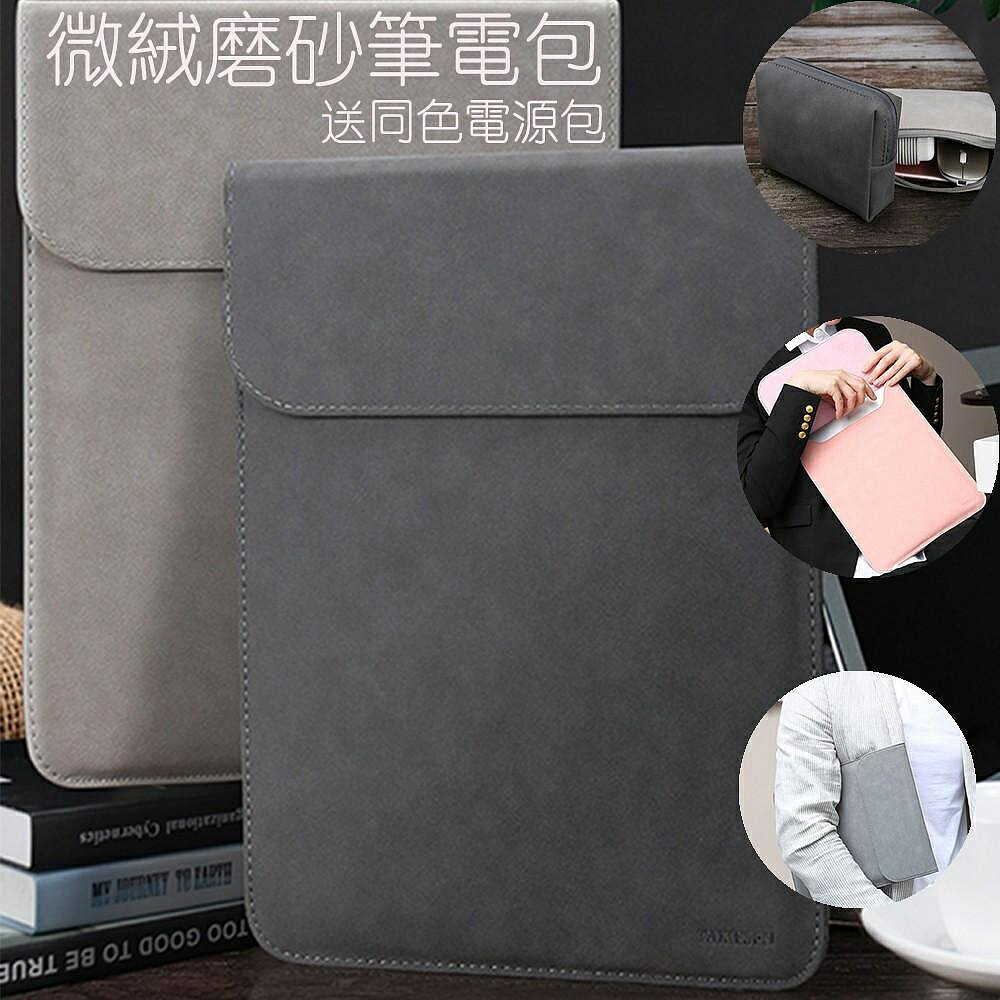 微絨磨砂筆電包筆記本內袋保護套適用聯想小米戴爾蘋果macbook華為matebook14電腦包air13.3寸