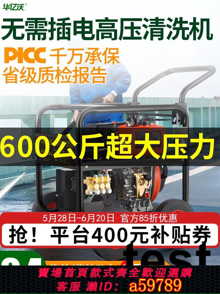 【臺灣公司 可打統編】華億沃柴油高壓洗車機大功率汽油清洗機商用工業級移動水槍泵疏通