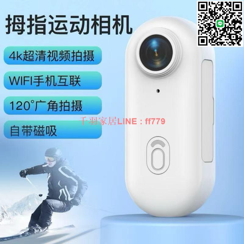 【千羽家居】墨雪卿360拇指相機戶外騎行4K運動相機vlog摩托車攝像機防抖防水