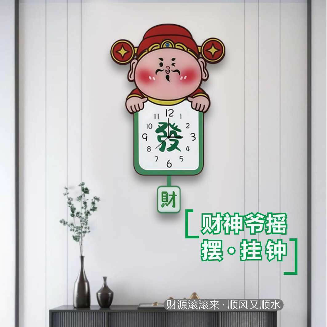 掛鐘 時鐘 財神爺新年發財中國風創意客廳家用掛鐘座鐘擺件簡約裝飾掛表時鐘