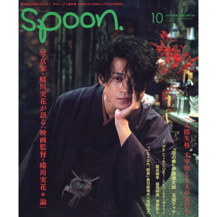 spoon.10月號2019