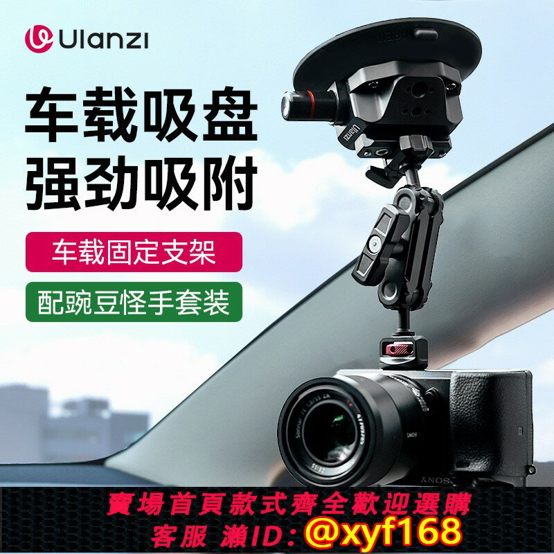 {保固一年 可打統編}Ulanzi優籃子 SC-02車載吸盤大疆action5pro/4車載支架gopro13運動相機pocket3真空固定insta360便攜視頻拍攝