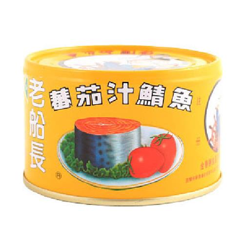 老船長 蕃茄汁鯖魚(黃罐)(230g*3罐/組) [大買家]