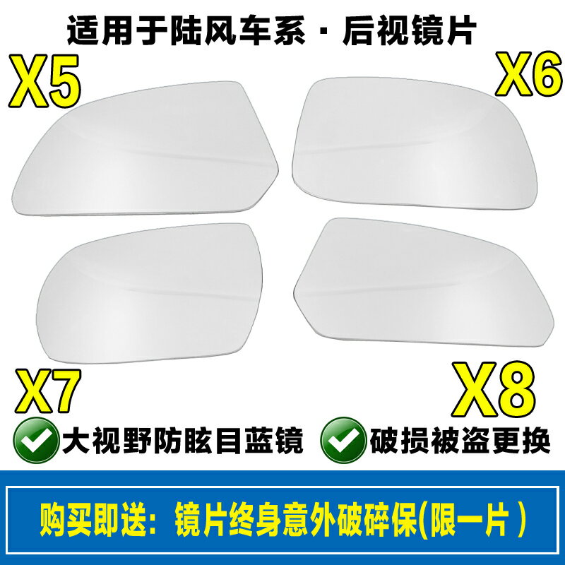 配件陸風X5X6X7X8汽車後視鏡防炫藍鏡反光鏡倒車鏡玻璃鏡片大視野
