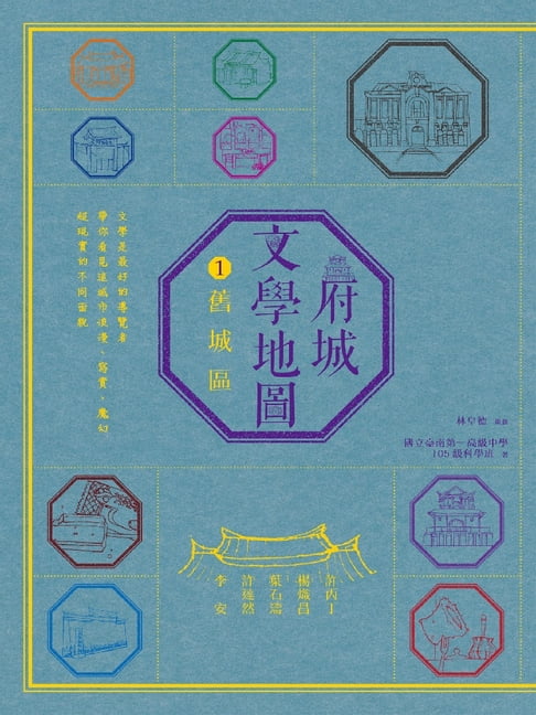 【電子書】府城文學地圖1