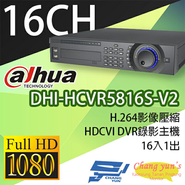 高雄/台南/屏東監視器 DHI-HCVR5816S-V2 H.264 16路DVR 大華dahua 監視器主機 請來電詢價