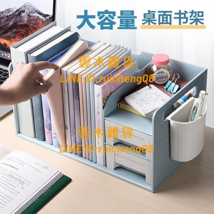創意書立書本收納架桌上小書架學生擋板文具書夾書靠簡易桌面整理架【雲木雜貨】