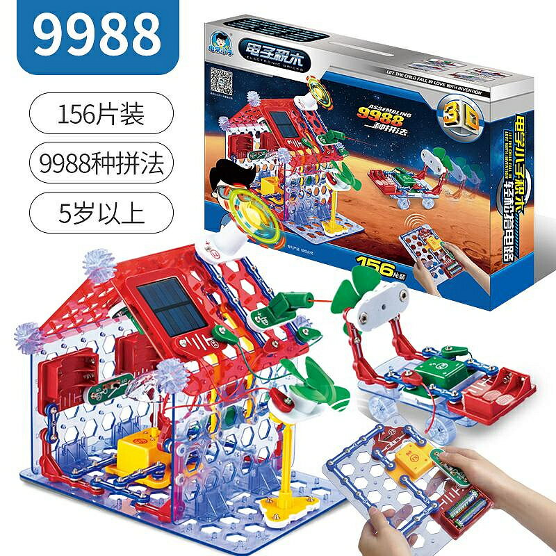 積木 電學小子6688電子積木9988歲物理電路百拼裝Stem實驗玩具