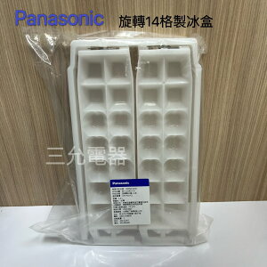 Panasonic 電冰箱旋轉製冰盒-14孔 【APP下單點數加倍】