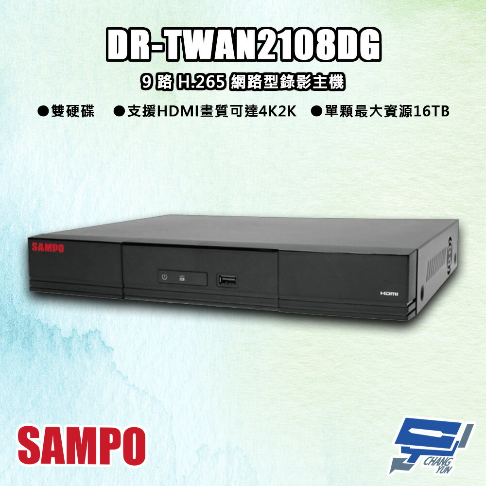 昌運監視器 SAMPO聲寶 DR-TWAN2108DG 9路 H.265 網路型錄影主機【APP下單跨店最高22%點數回饋】