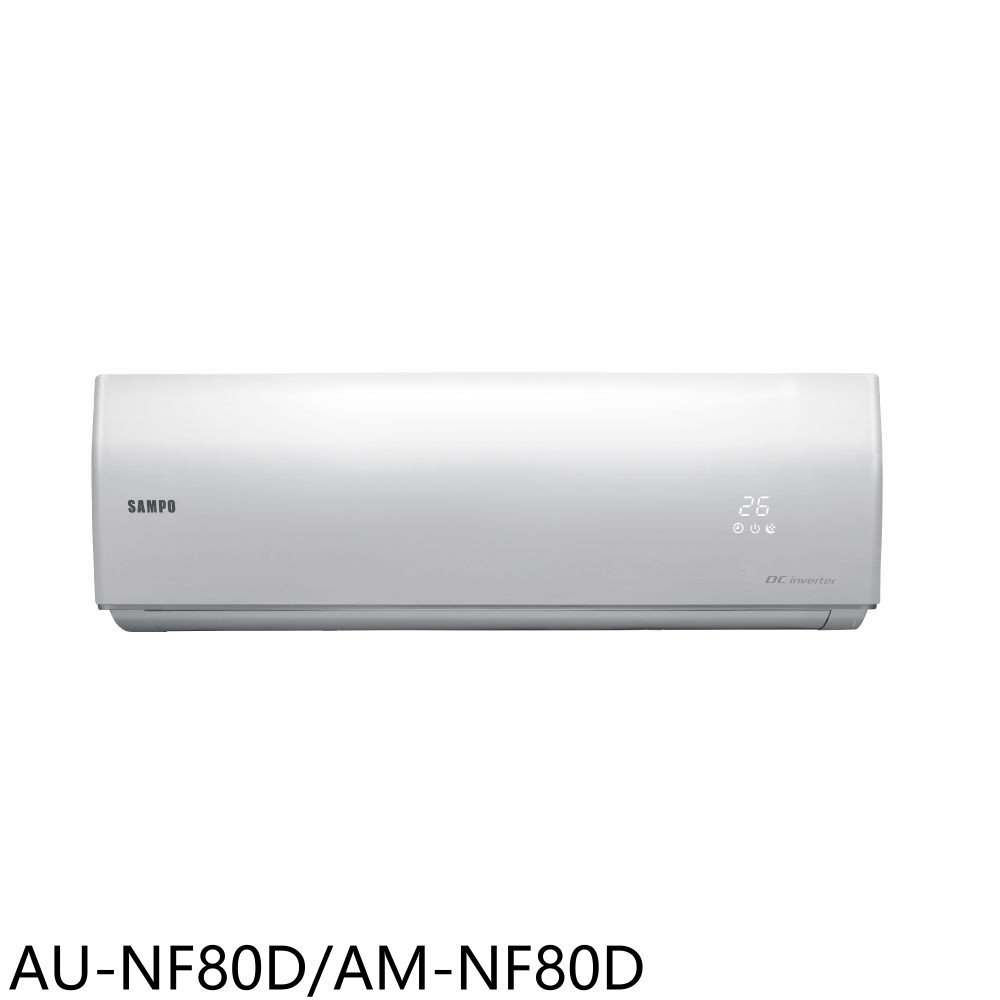 全館領券再折★聲寶【AU-NF80D/AM-NF80D】變頻分離式冷氣(含標準安裝)(7-11商品卡1600元)
