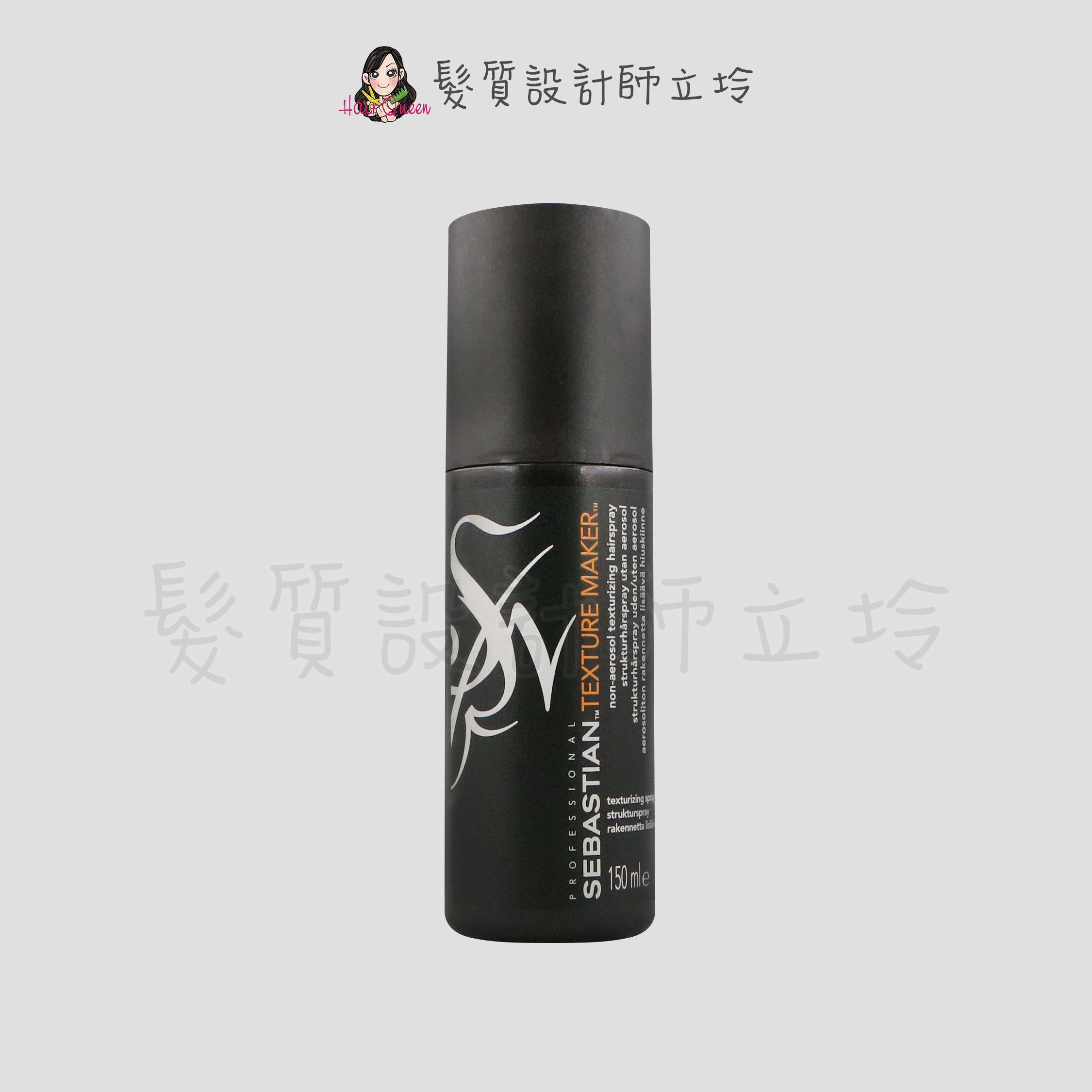 立坽『造型品』卓冠公司貨 SEBASTIAN 莎貝之聖 革命礦霧150ml IM08